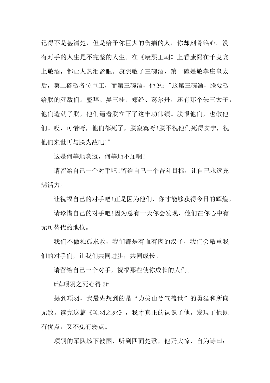 读项羽之死个人心得体会800字5篇_第2页