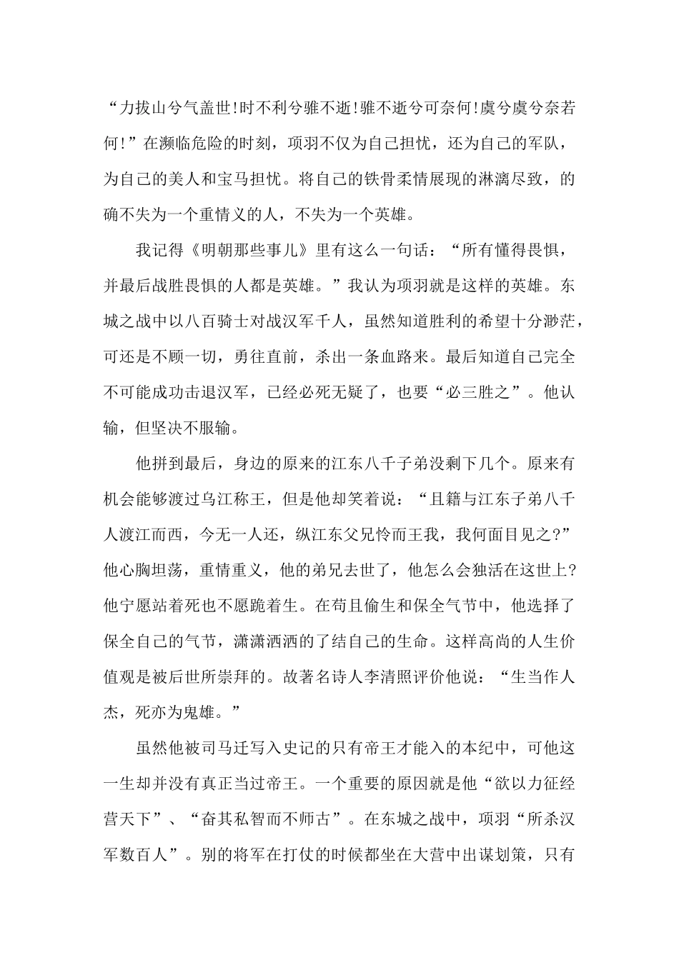 读项羽之死个人心得体会800字5篇_第3页