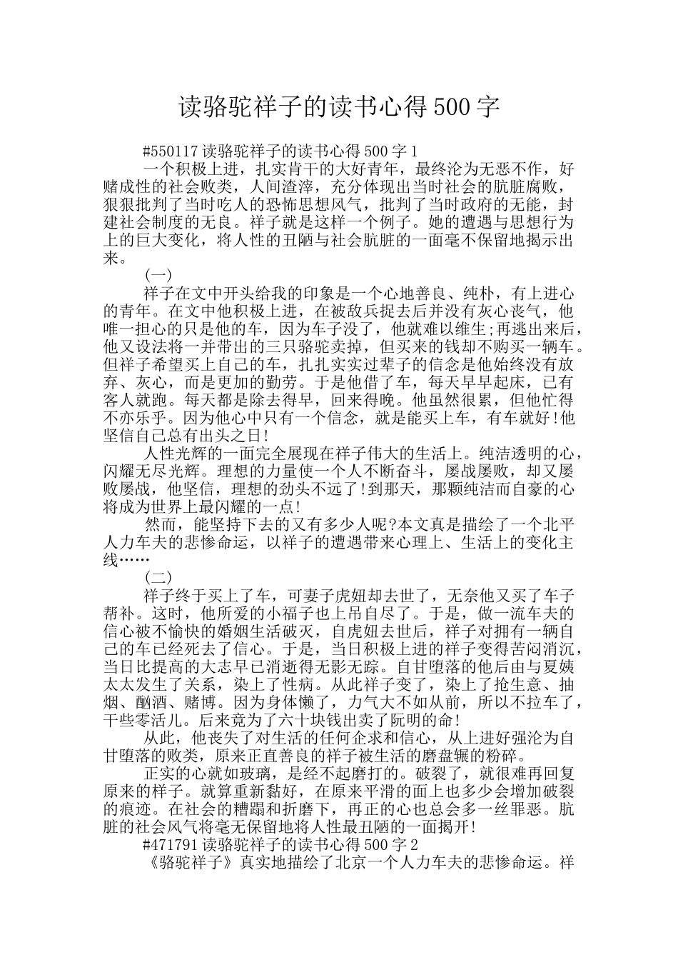 读骆驼祥子的读书心得500字_第1页