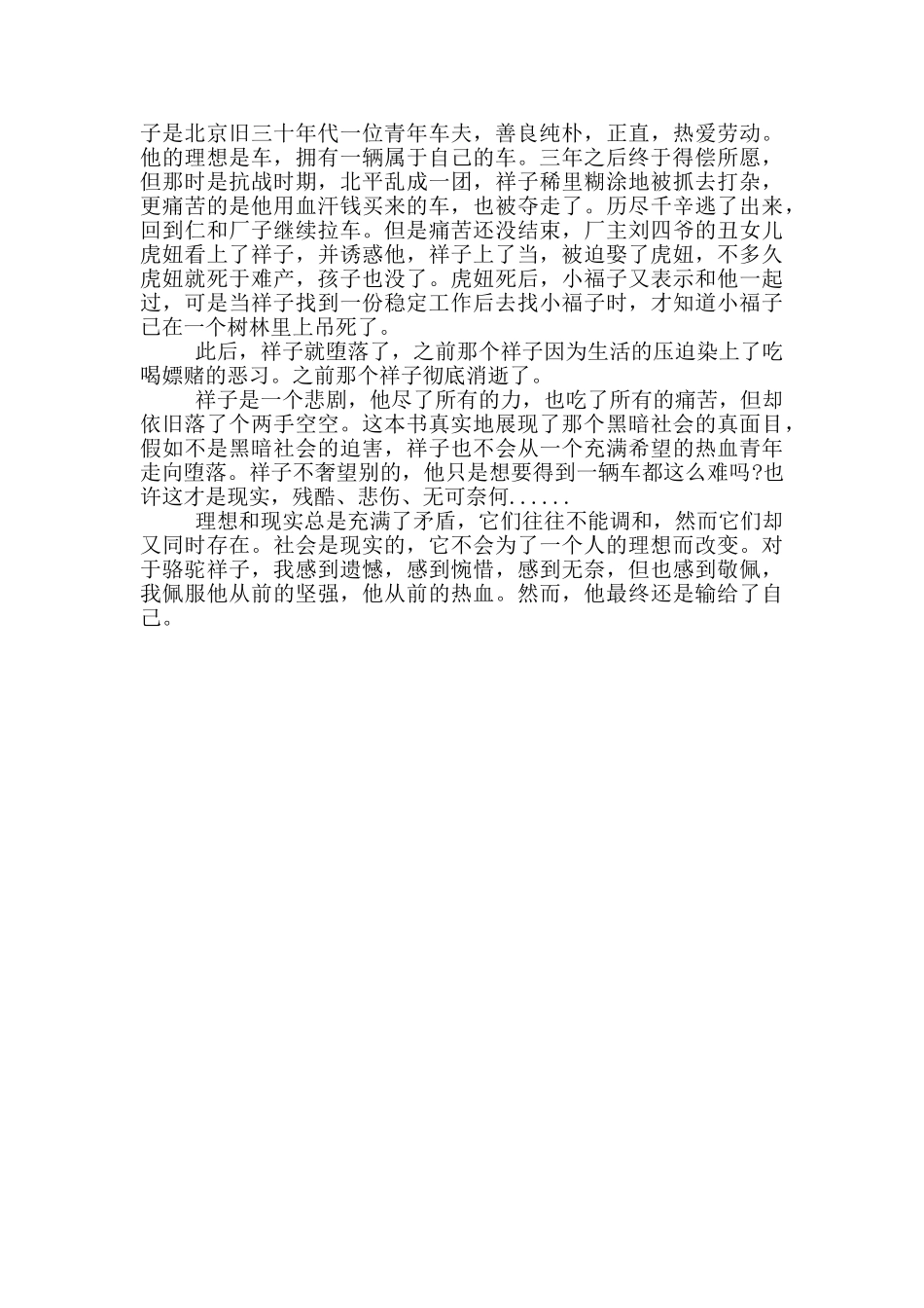 读骆驼祥子的读书心得500字_第2页