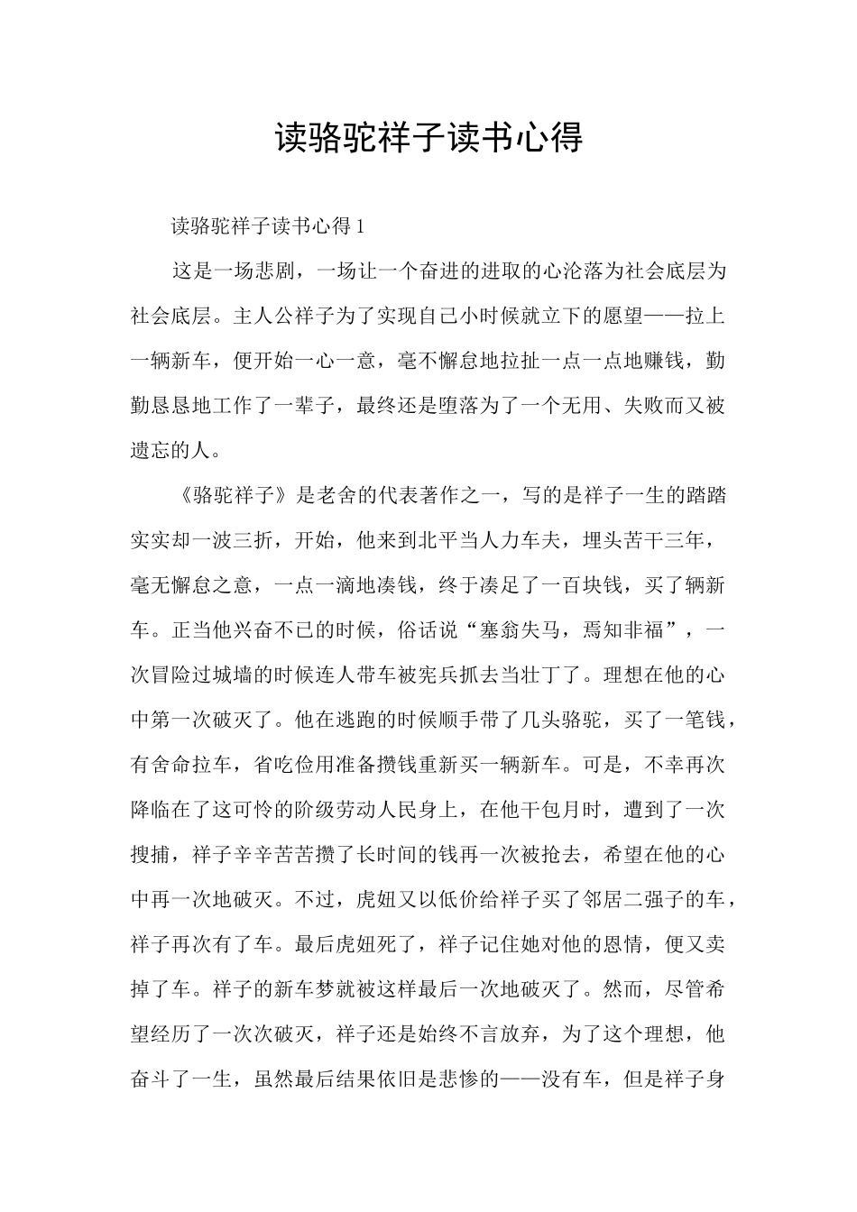 读骆驼祥子读书心得_第1页
