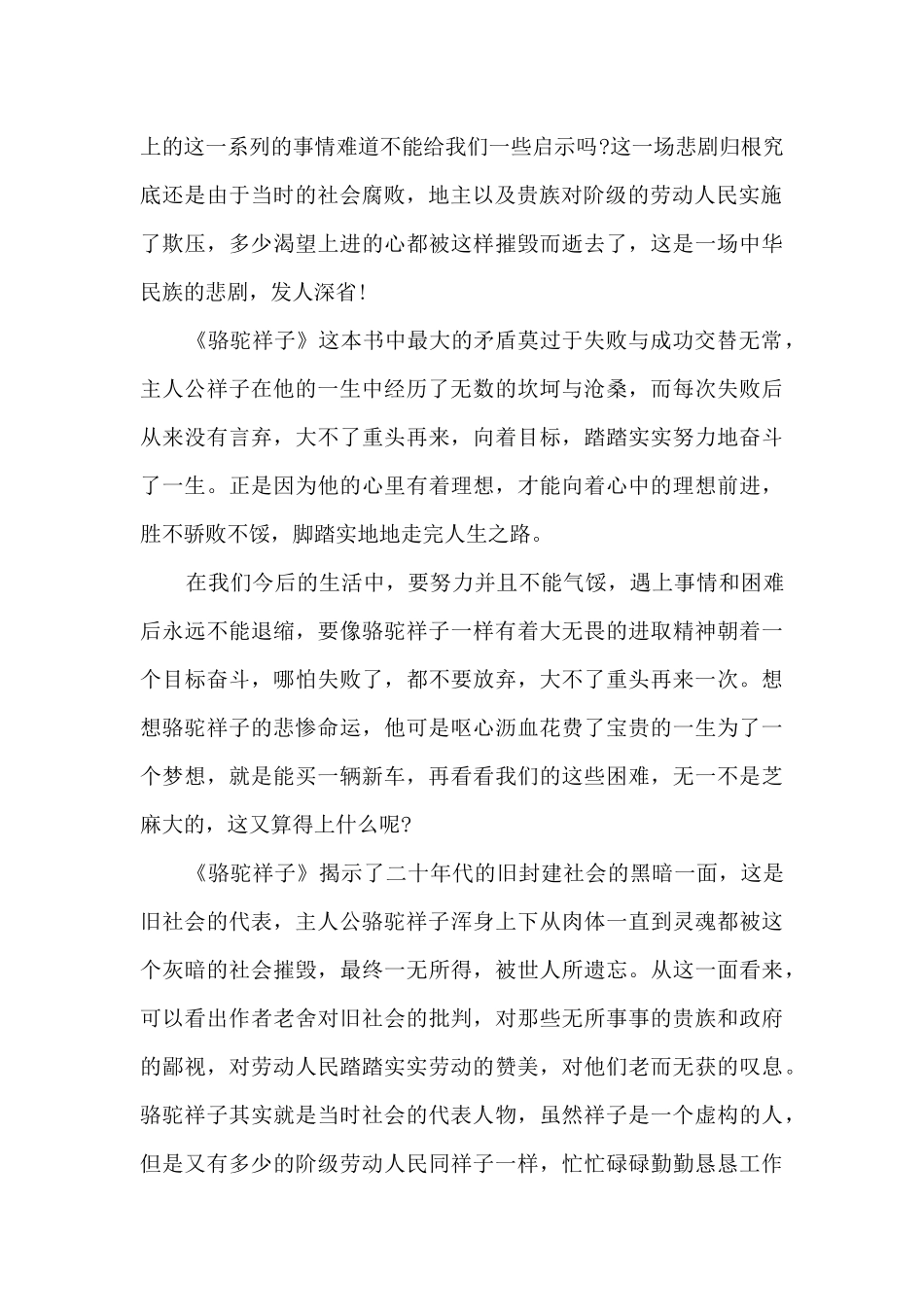 读骆驼祥子读书心得_第2页