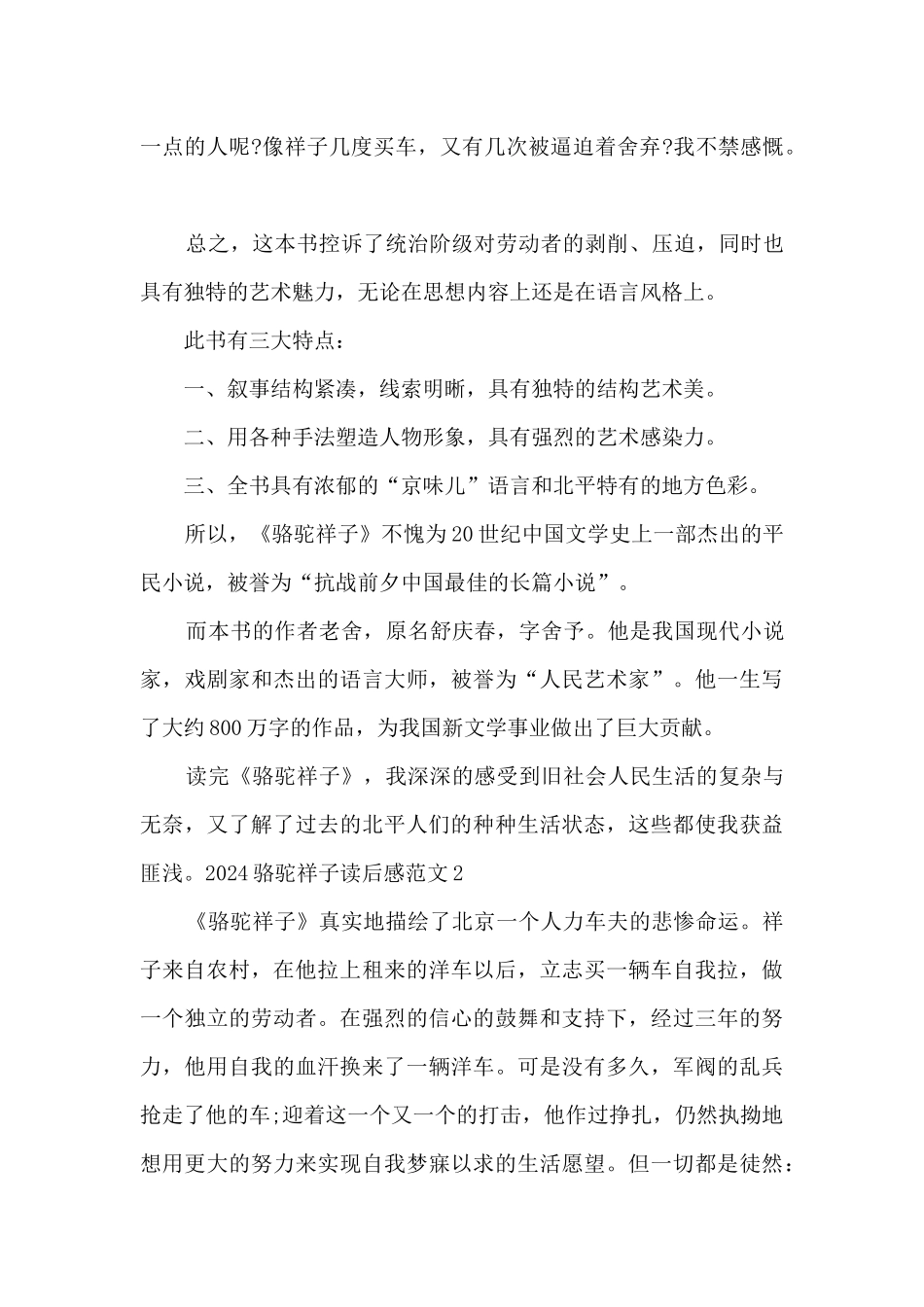 读骆驼祥子有感精品作文2024_第2页