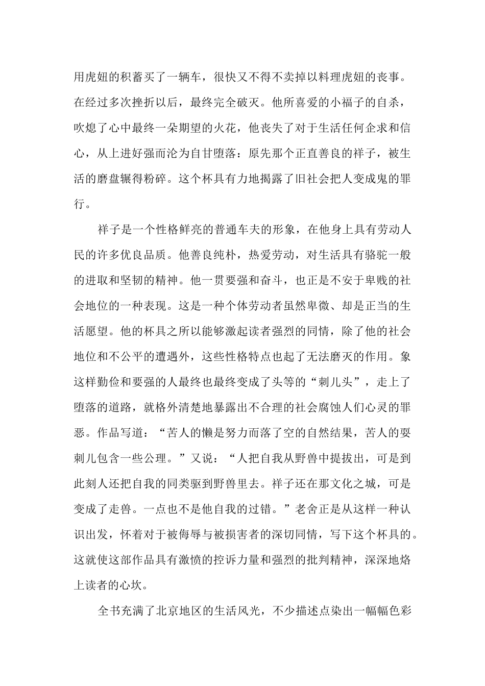 读骆驼祥子有感精品作文2024_第3页