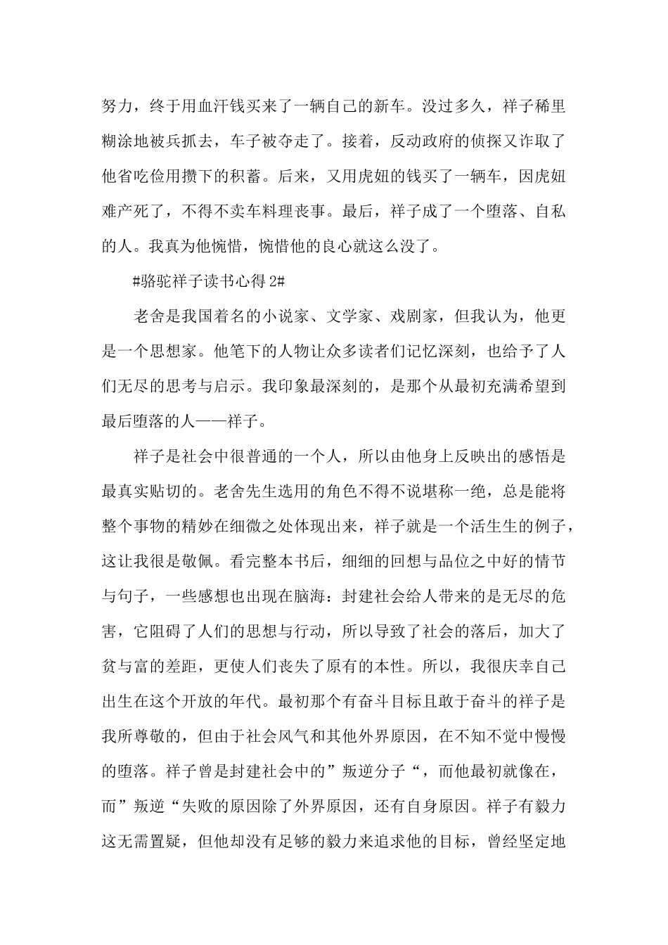 读骆驼祥子的心得感想范文_第2页