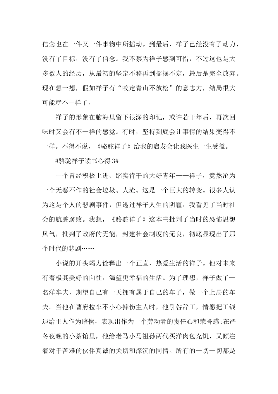 读骆驼祥子的心得感想范文_第3页