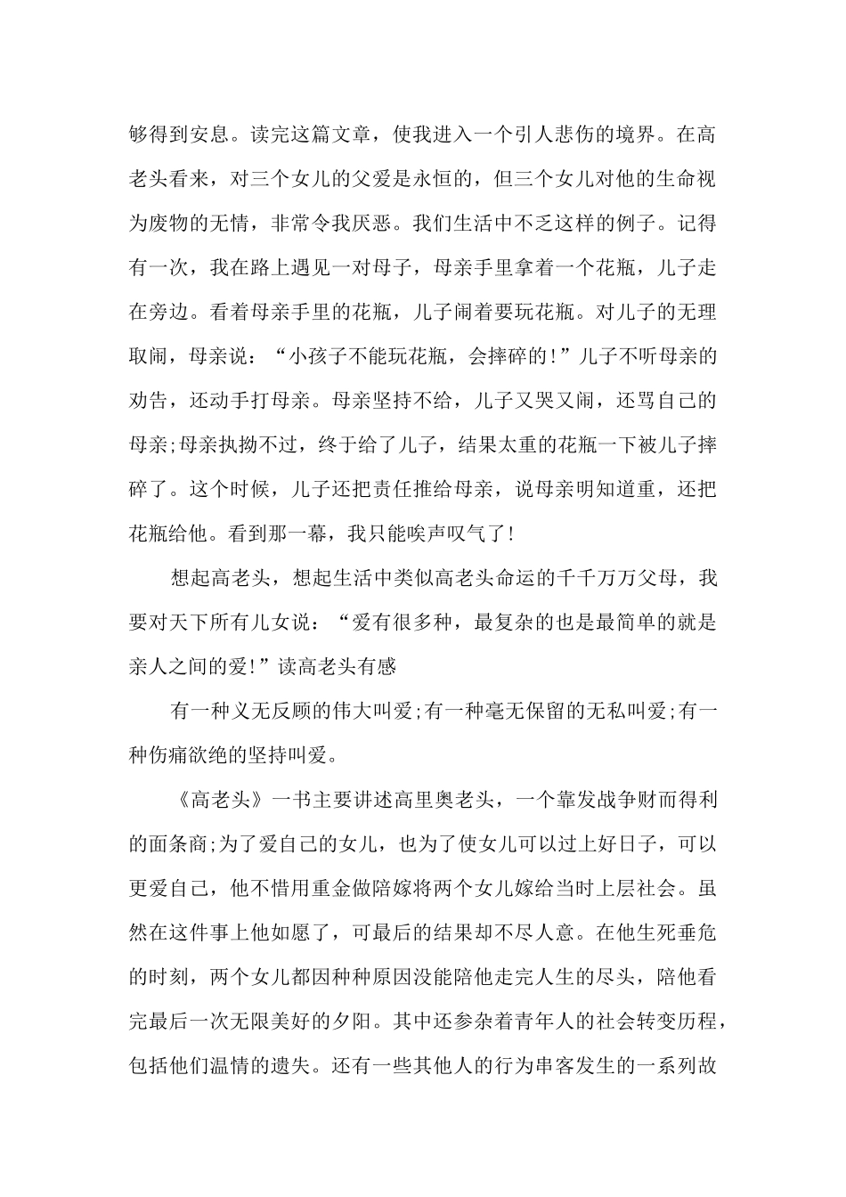 读高老头有感800字精品作文_第2页