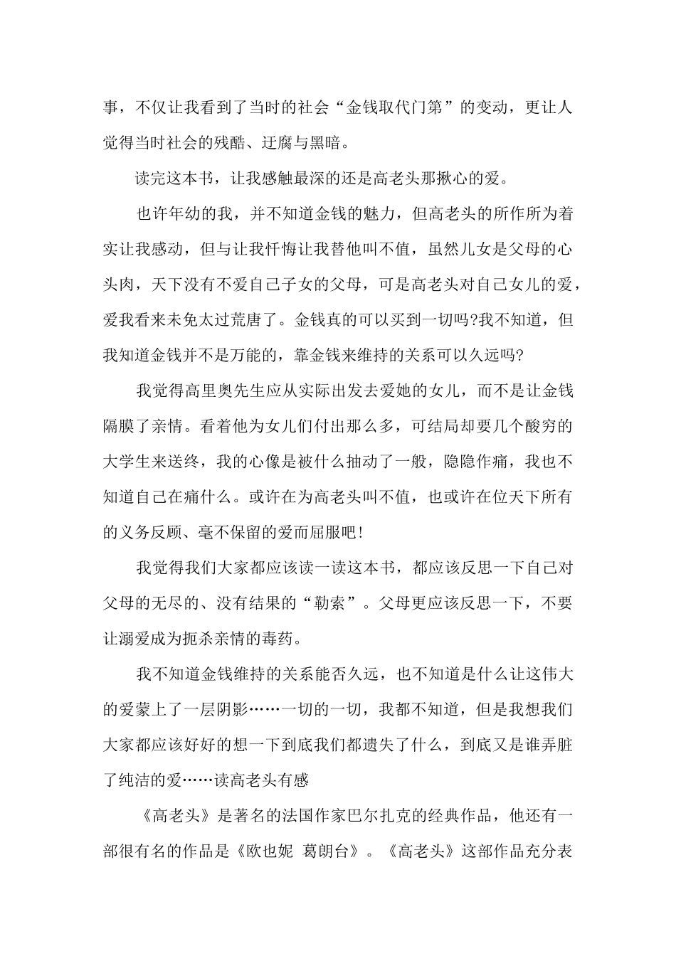 读高老头有感800字精品作文_第3页