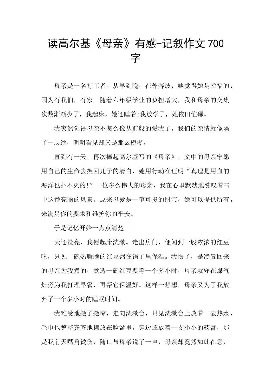 读高尔基《母亲》有感_第1页