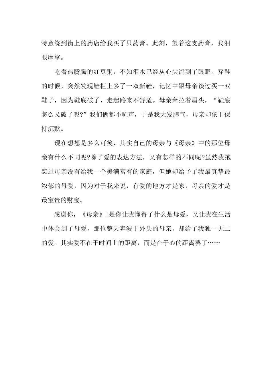 读高尔基《母亲》有感_第2页