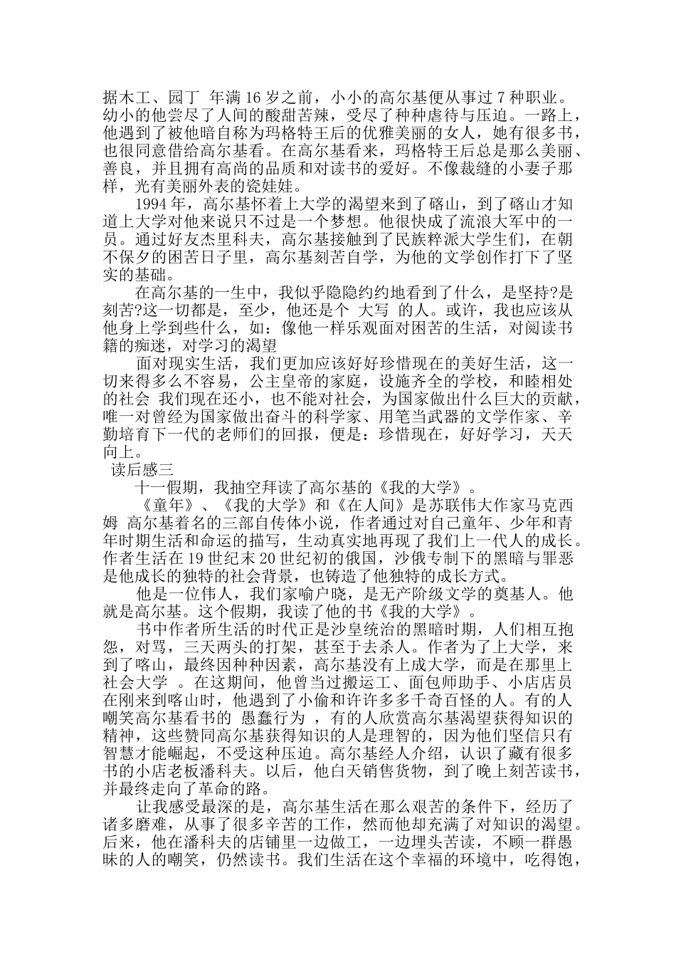 读高尔基我的大学感悟精选_第2页