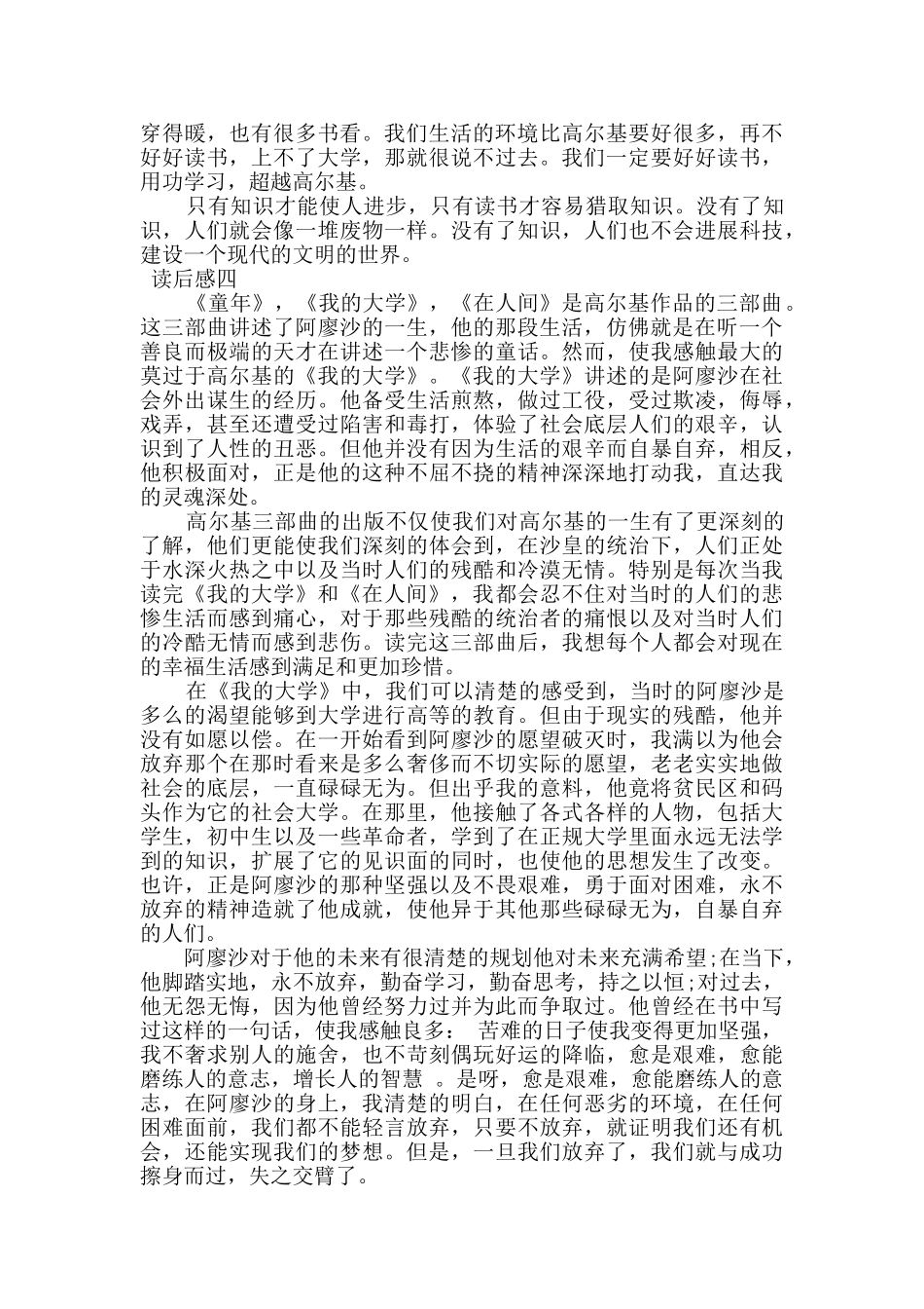 读高尔基我的大学感悟精选_第3页
