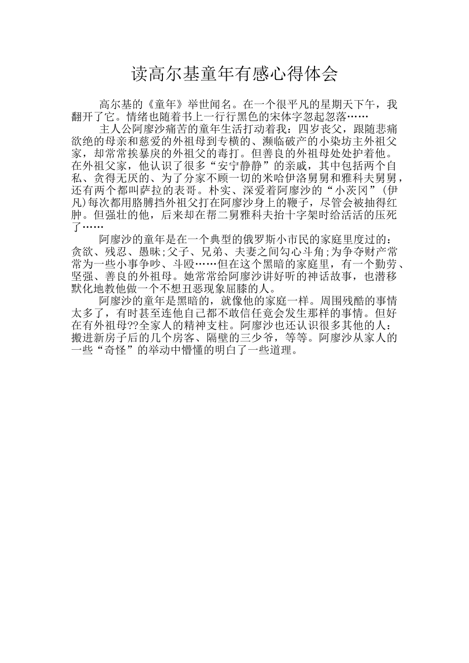 读高尔基童年有感心得体会_第1页