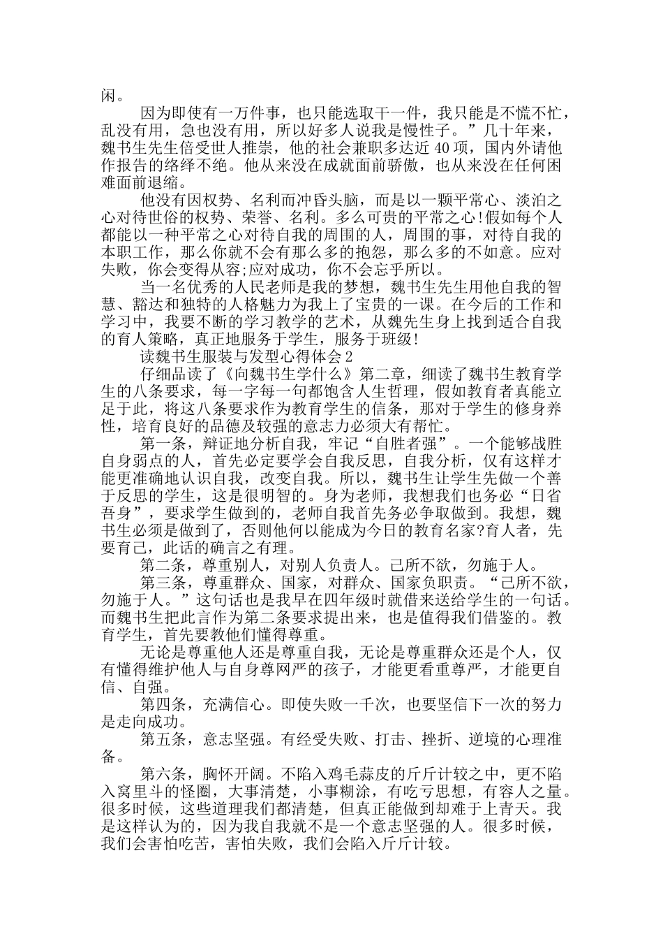 读魏书生服装与发型心得体会5篇_第2页