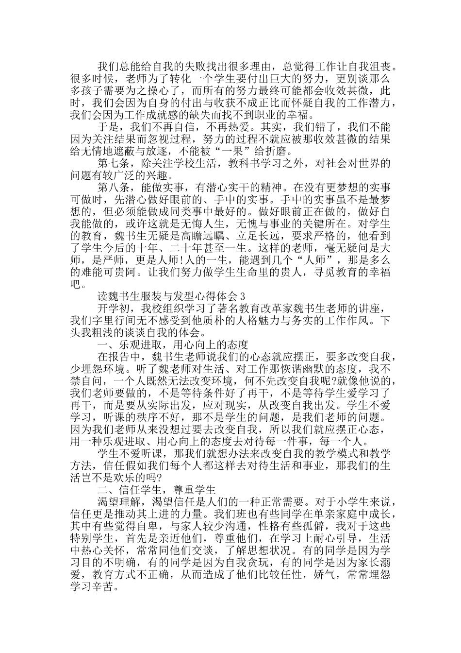 读魏书生服装与发型心得体会5篇_第3页