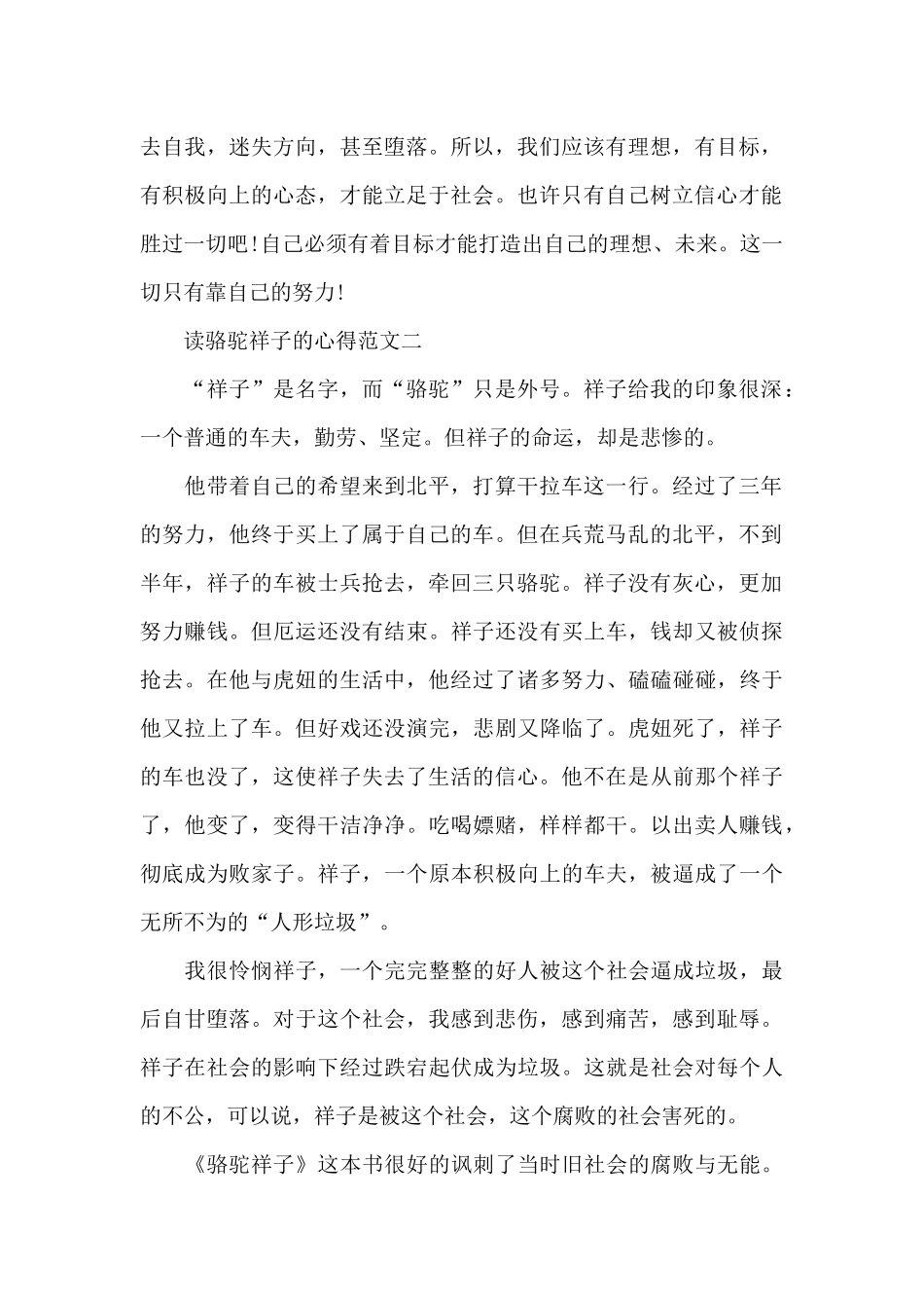 读骆驼祥子的心得范文五篇2024_第2页