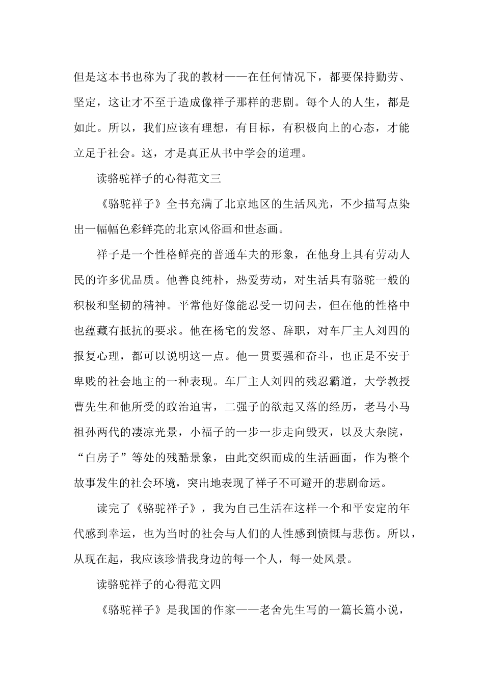 读骆驼祥子的心得范文五篇2024_第3页