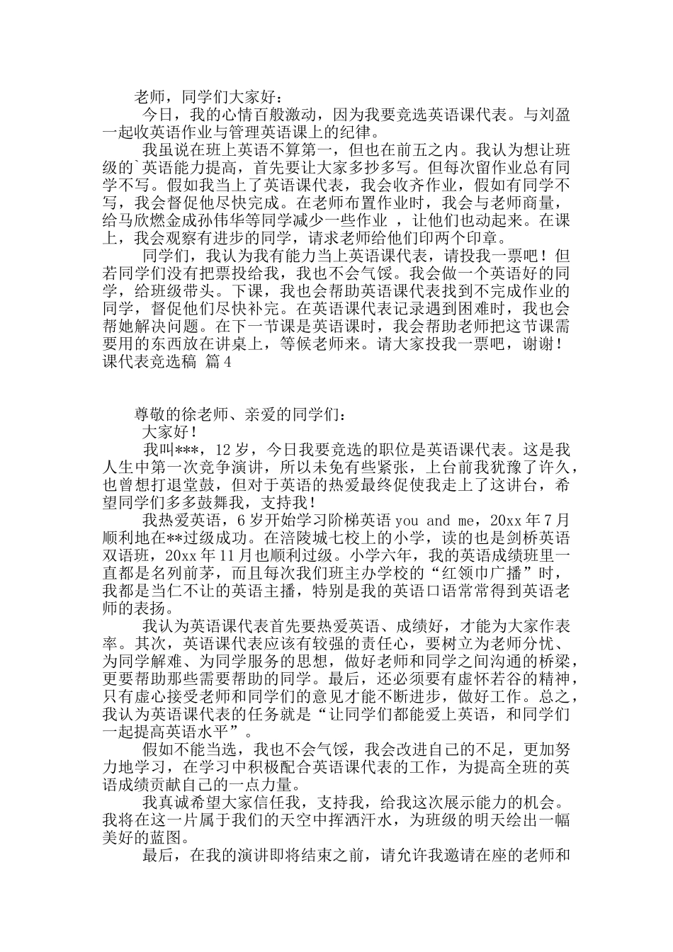 课代表竞选稿4篇_第2页