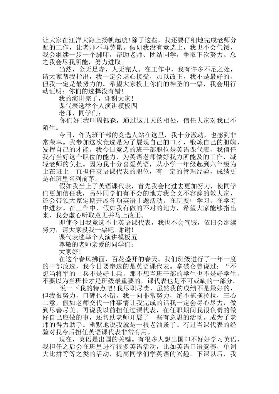 课代表选举个人演讲模版_第2页