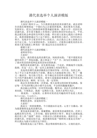 课代表选举个人演讲模版