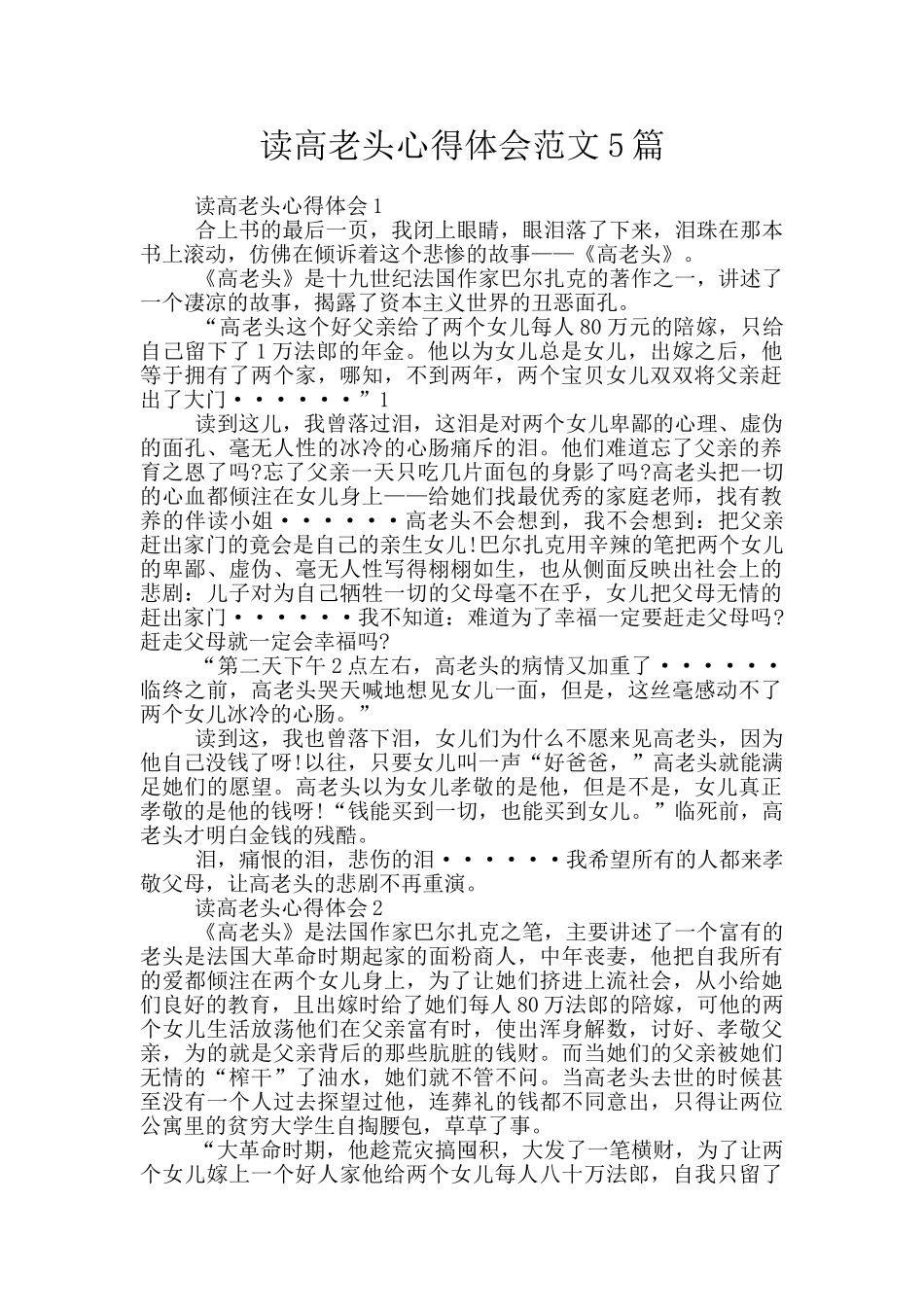 读高老头心得体会范文5篇_第1页