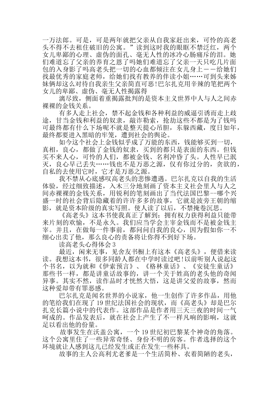 读高老头心得体会范文5篇_第2页