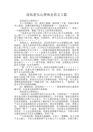 读高老头心得体会范文5篇