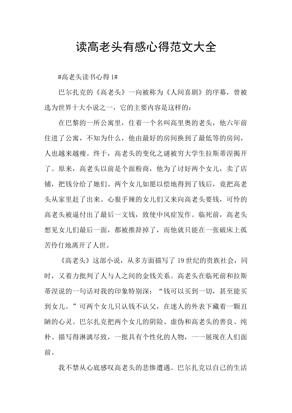 读高老头有感心得范文大全_第1页