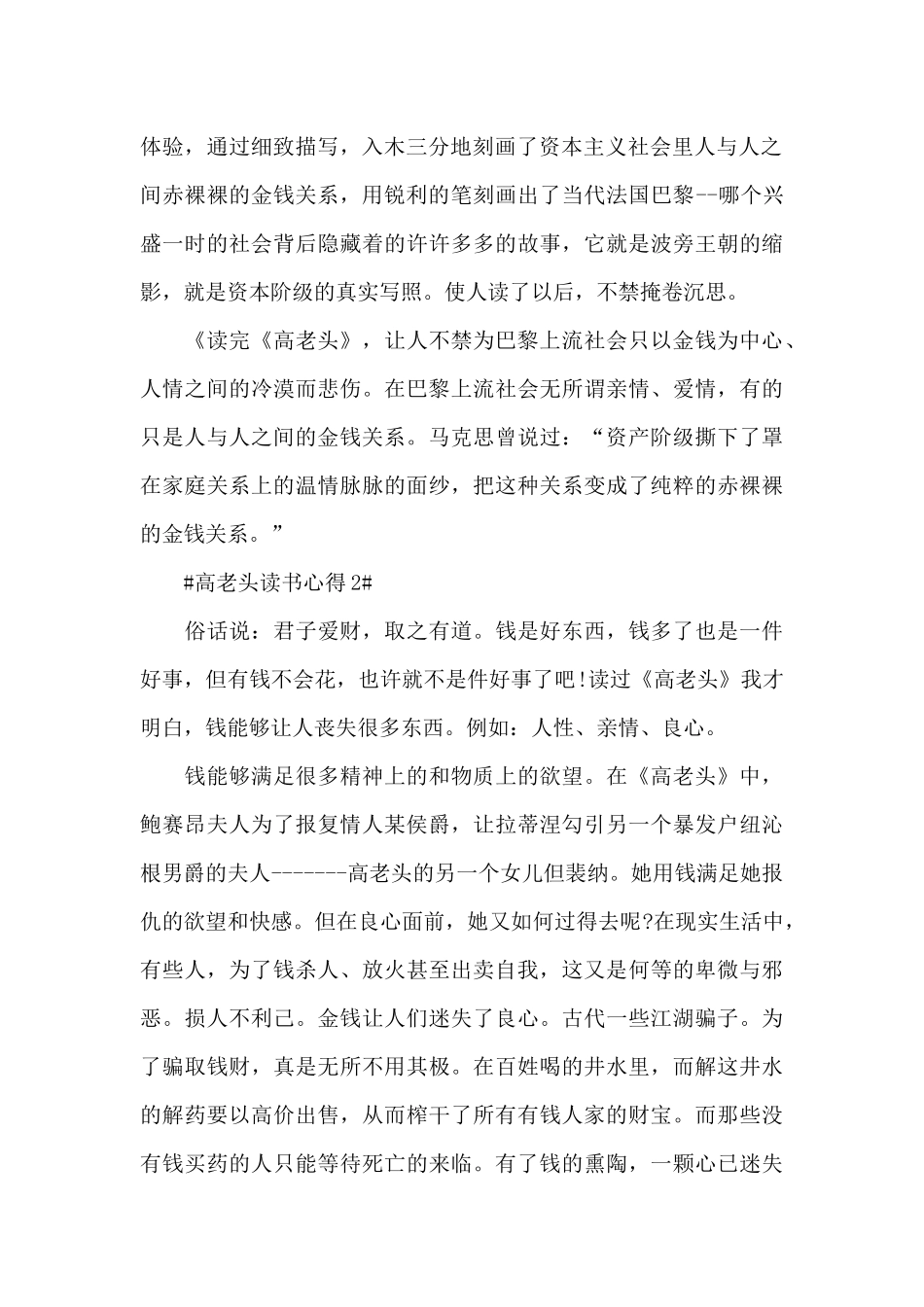 读高老头有感心得范文大全_第2页