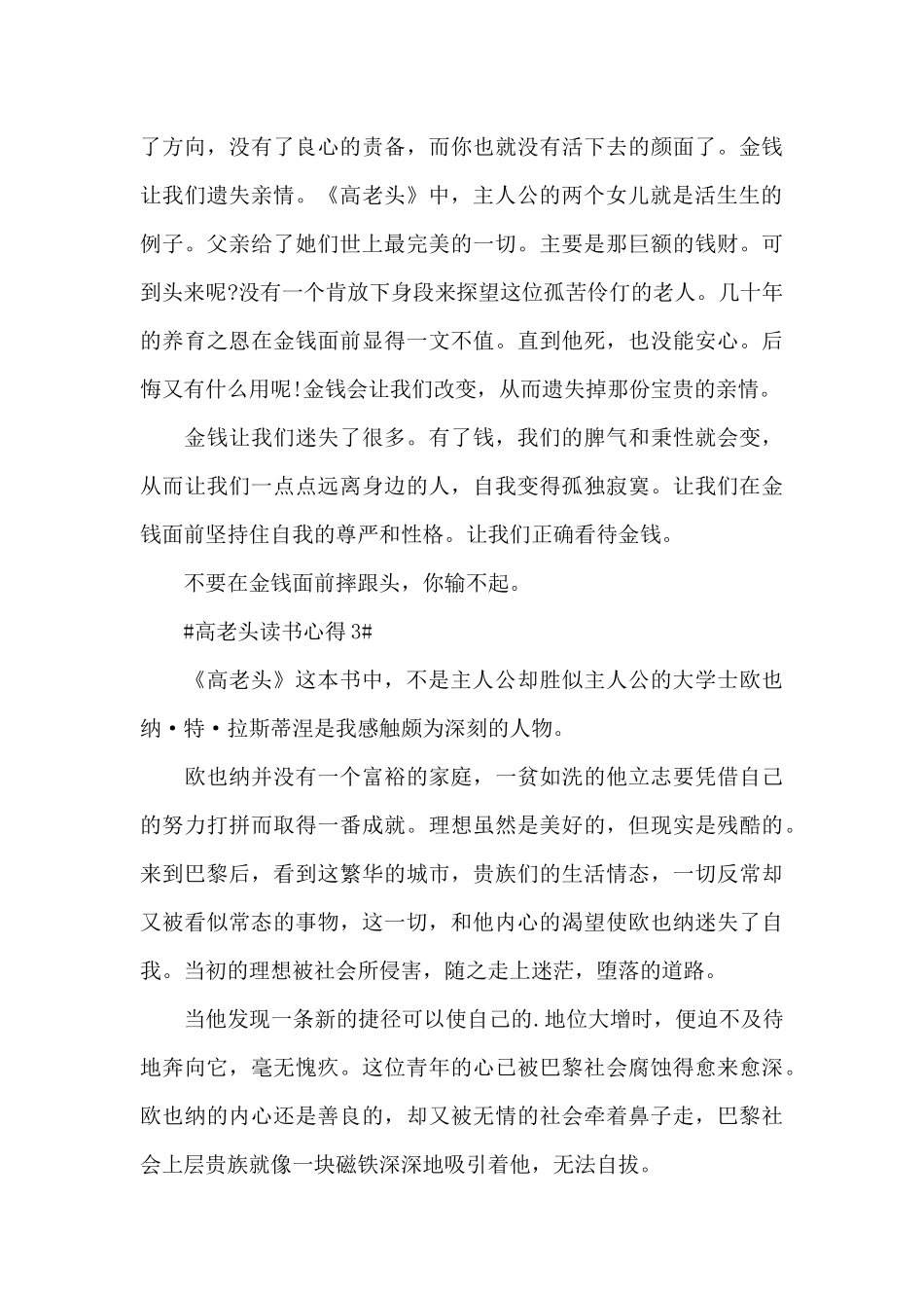 读高老头有感心得范文大全_第3页