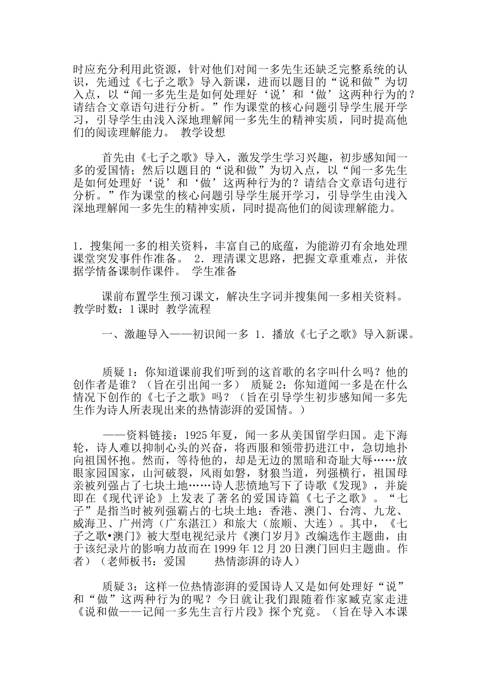 课例-《说和做——记闻一多先生言行片段》教学设计_第2页