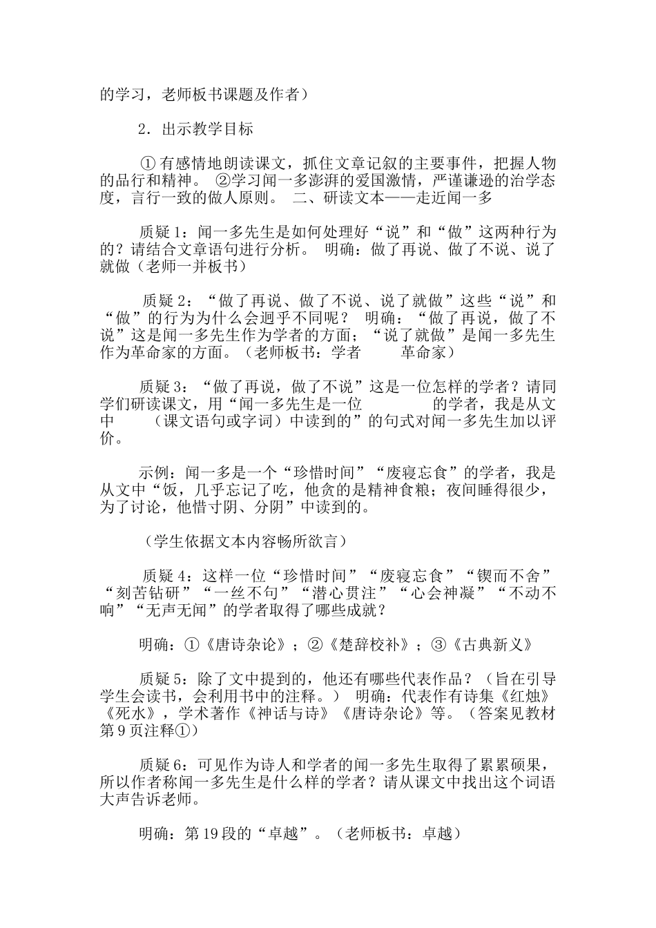 课例-《说和做——记闻一多先生言行片段》教学设计_第3页