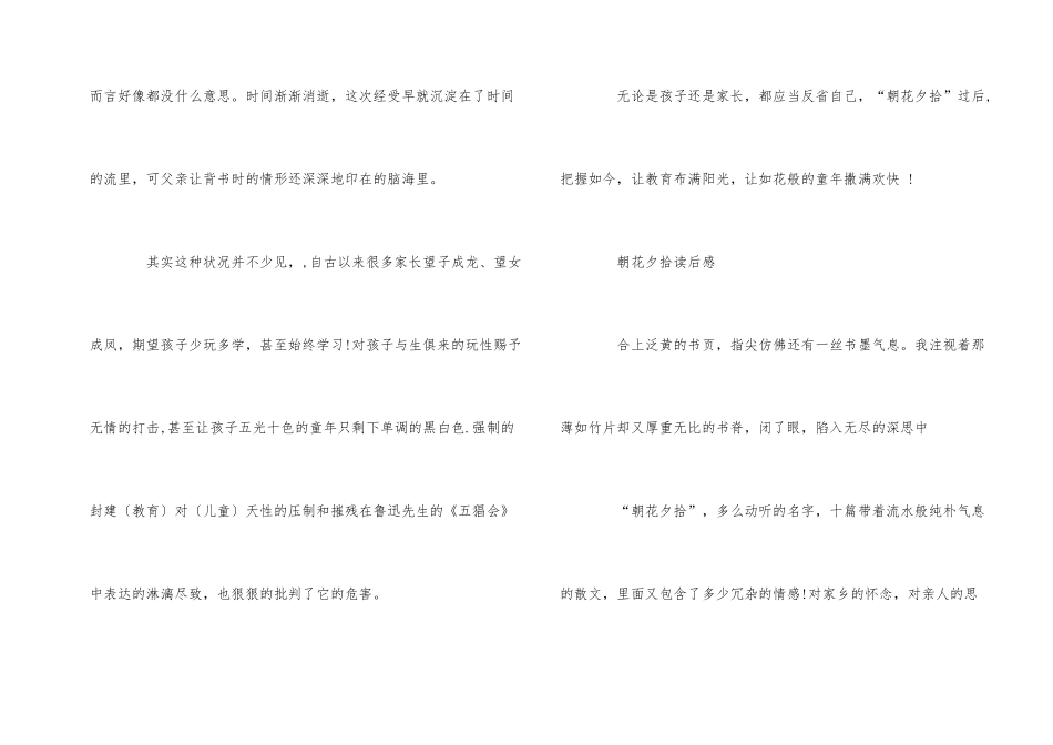 读鲁迅《朝花夕拾》有感800字优秀_第2页