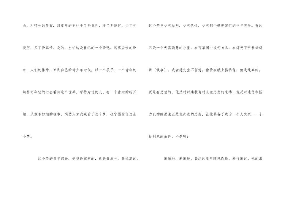 读鲁迅《朝花夕拾》有感800字优秀_第3页