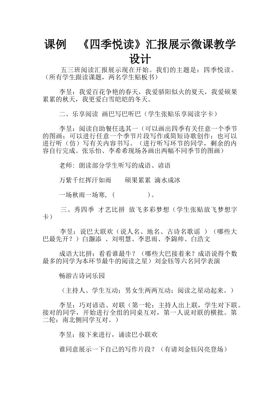 课例--《四季悦读》汇报展示微课教学设计_第1页