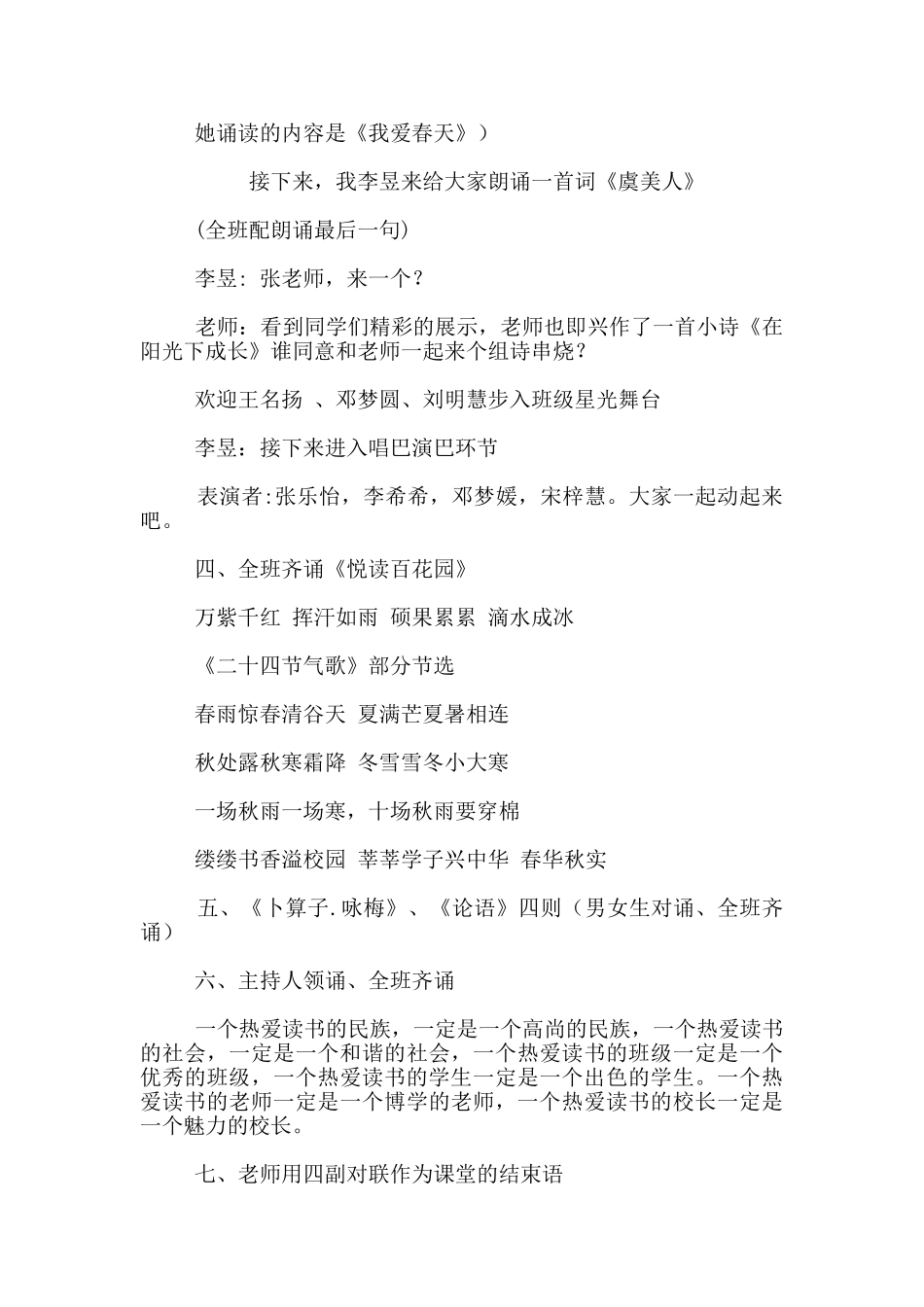 课例--《四季悦读》汇报展示微课教学设计_第2页