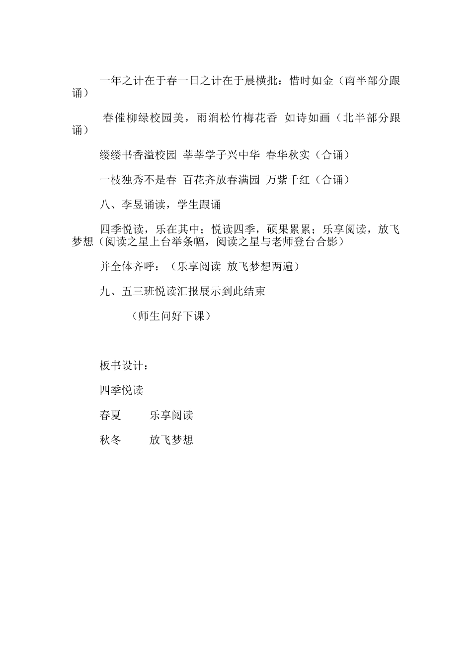 课例--《四季悦读》汇报展示微课教学设计_第3页