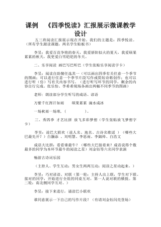 课例--《四季悦读》汇报展示微课教学设计