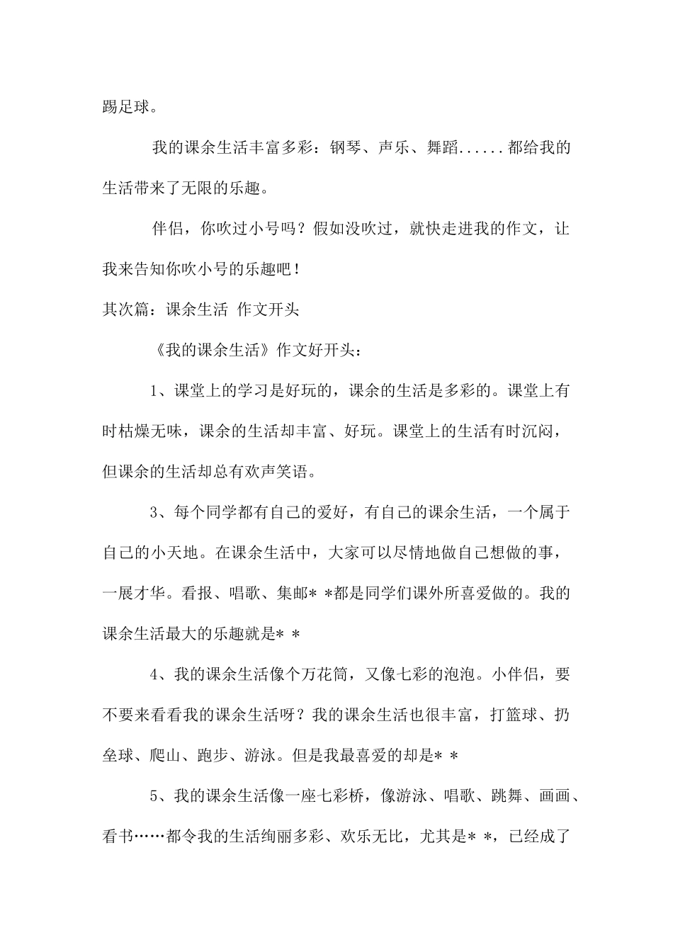 课余生活开头集锦_第2页