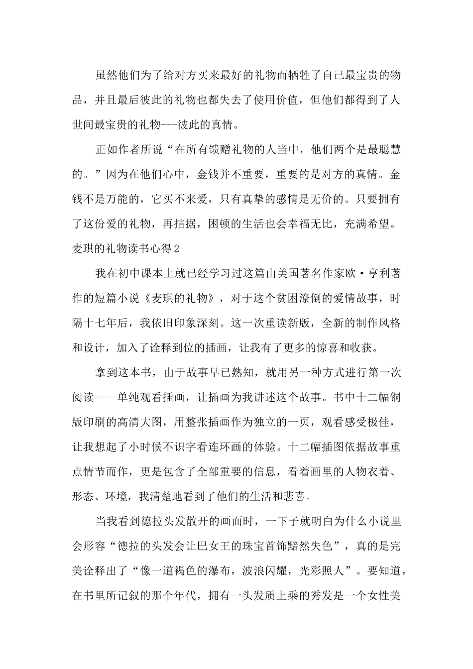 读麦琪的礼物心得体会600字_第2页