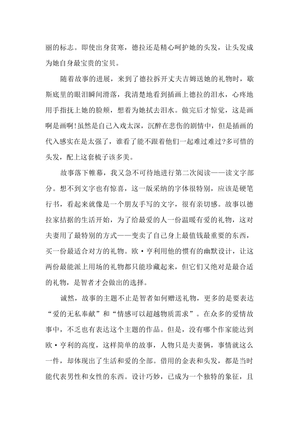 读麦琪的礼物心得体会600字_第3页