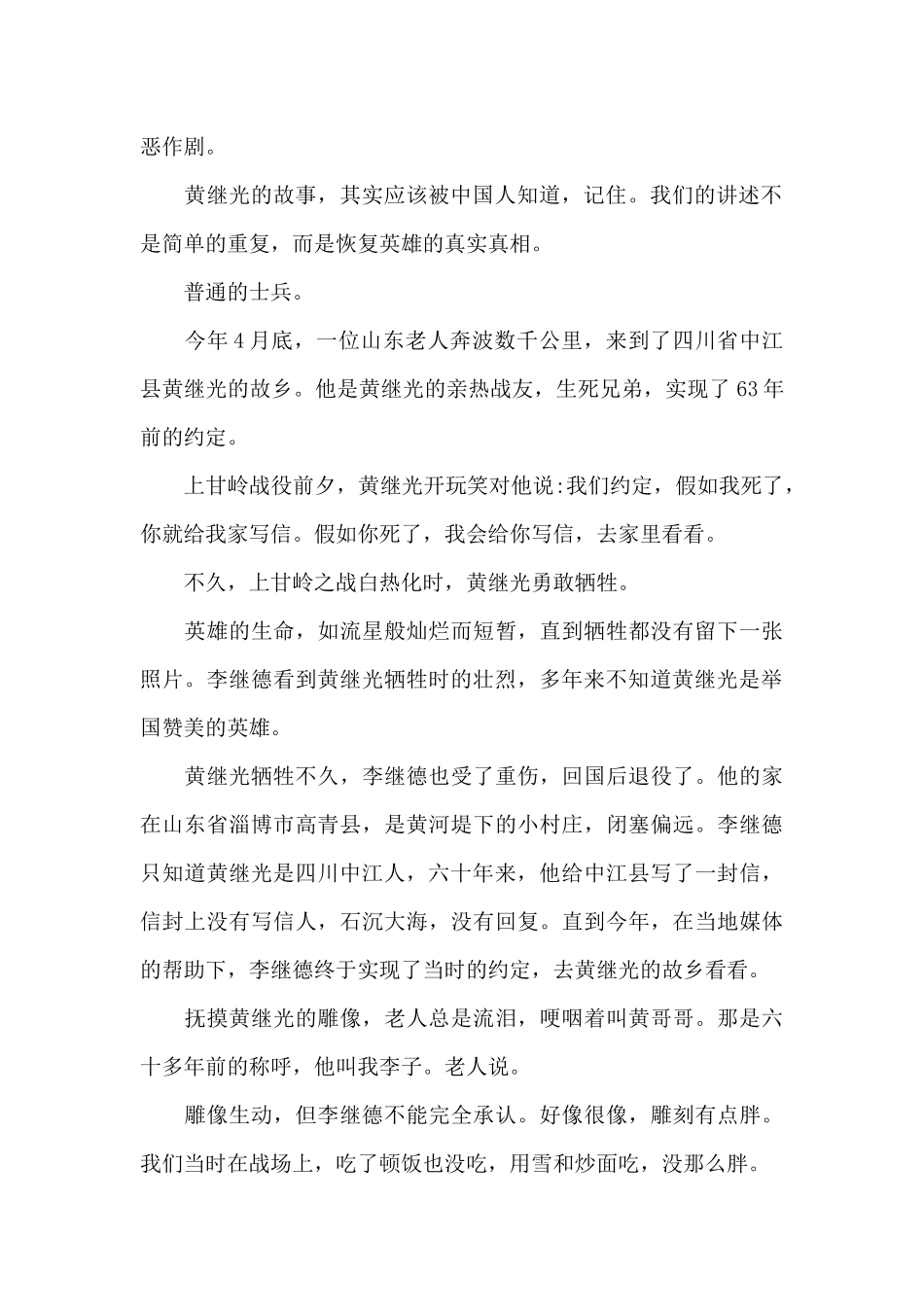 读黄继光观后感_第2页