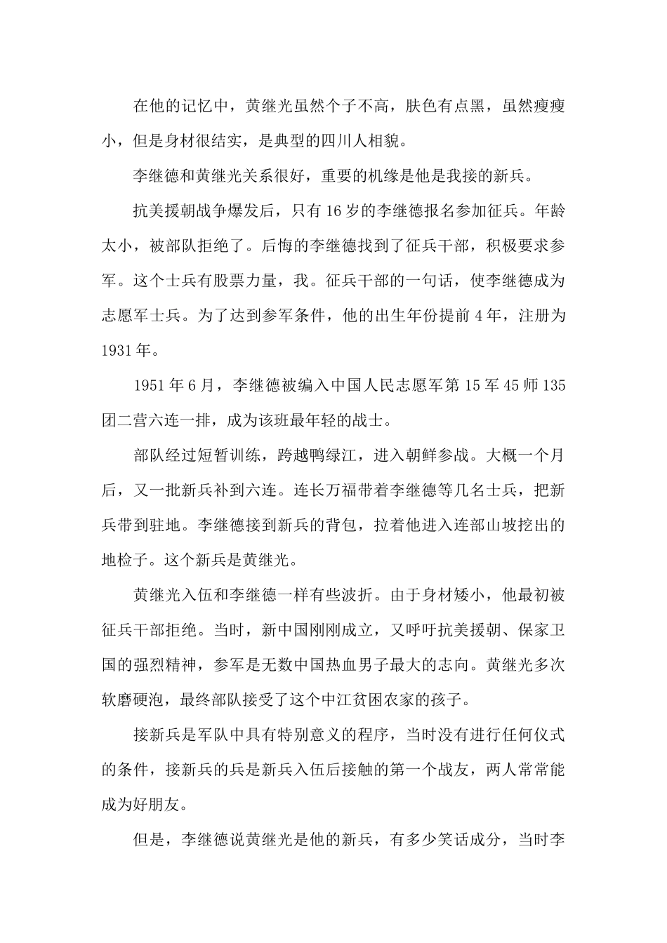 读黄继光观后感_第3页