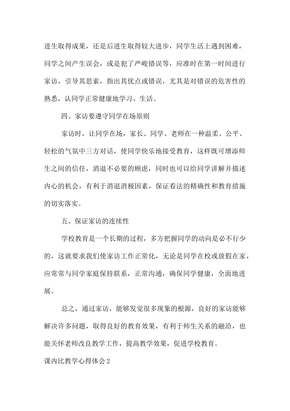 课内比教学心得体会_第2页