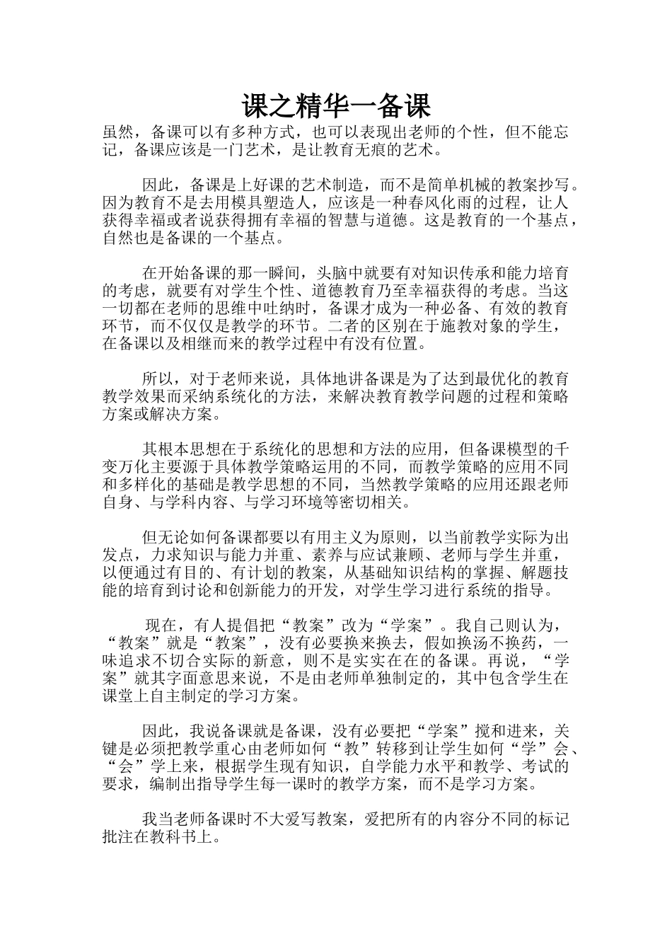 课之精华一备课_第1页