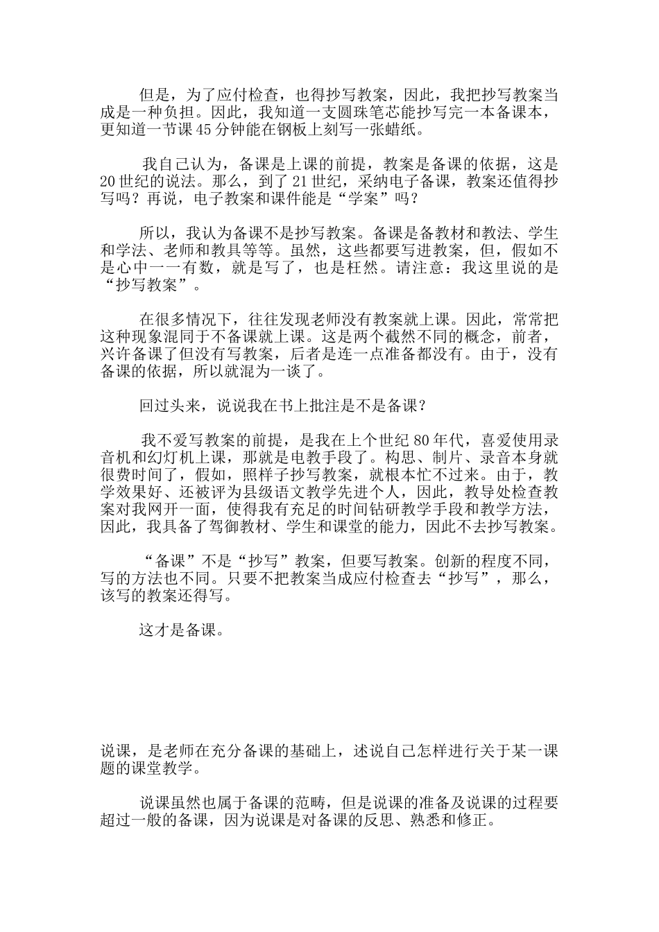 课之精华一备课_第2页