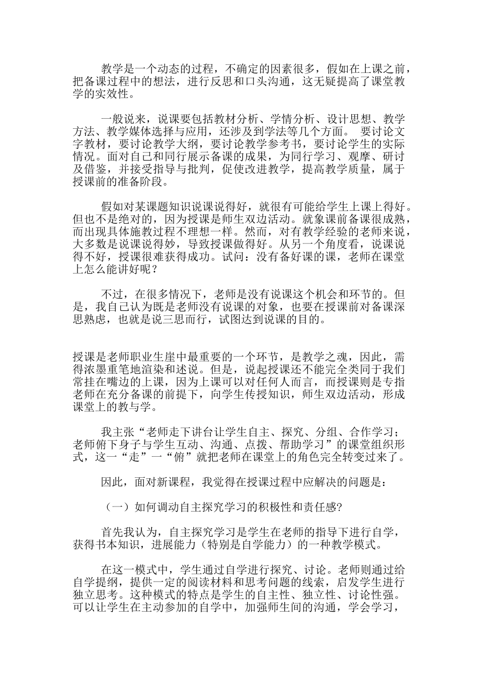 课之精华一备课_第3页