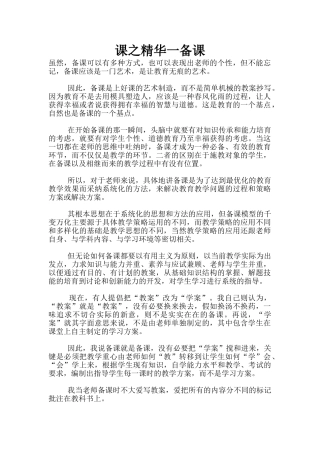 课之精华一备课