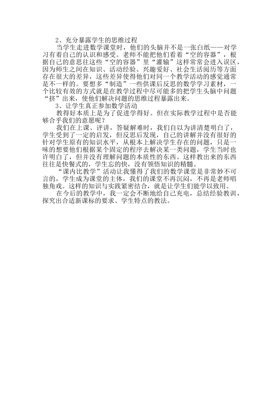课内比教学心得体会干货2篇_第3页