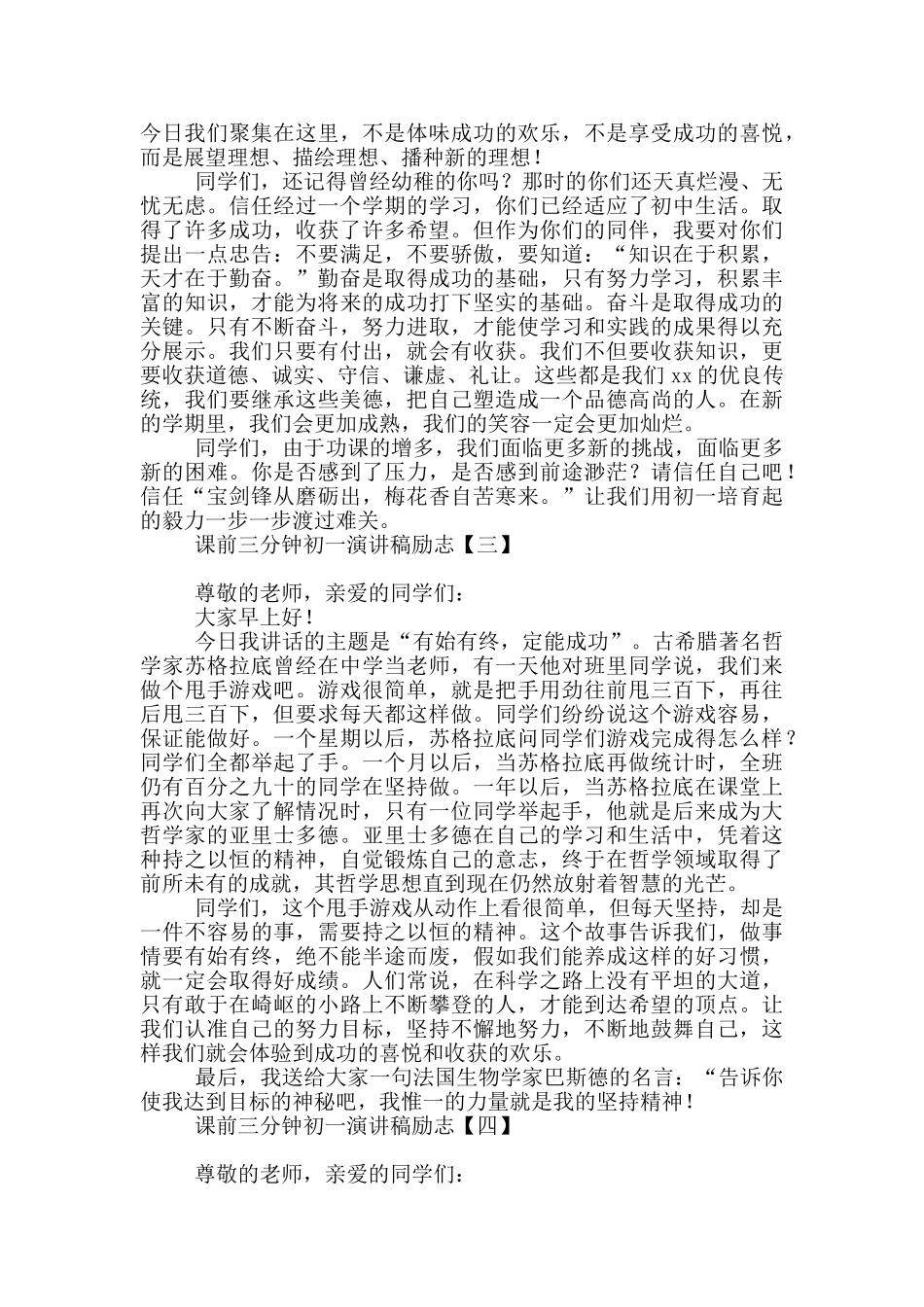 课前三分钟初一演讲稿励志_第2页